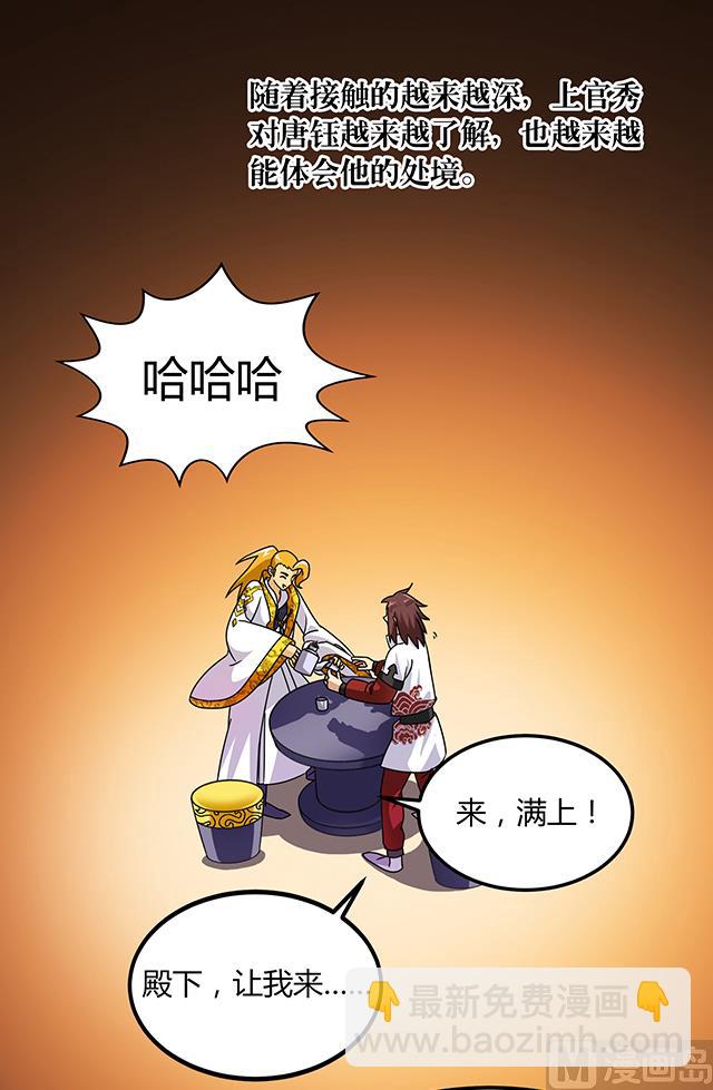 《风神传说》第76话 风波结束 第29页