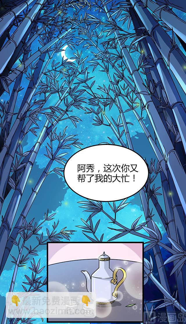 《风神传说》第76话 风波结束 第2页