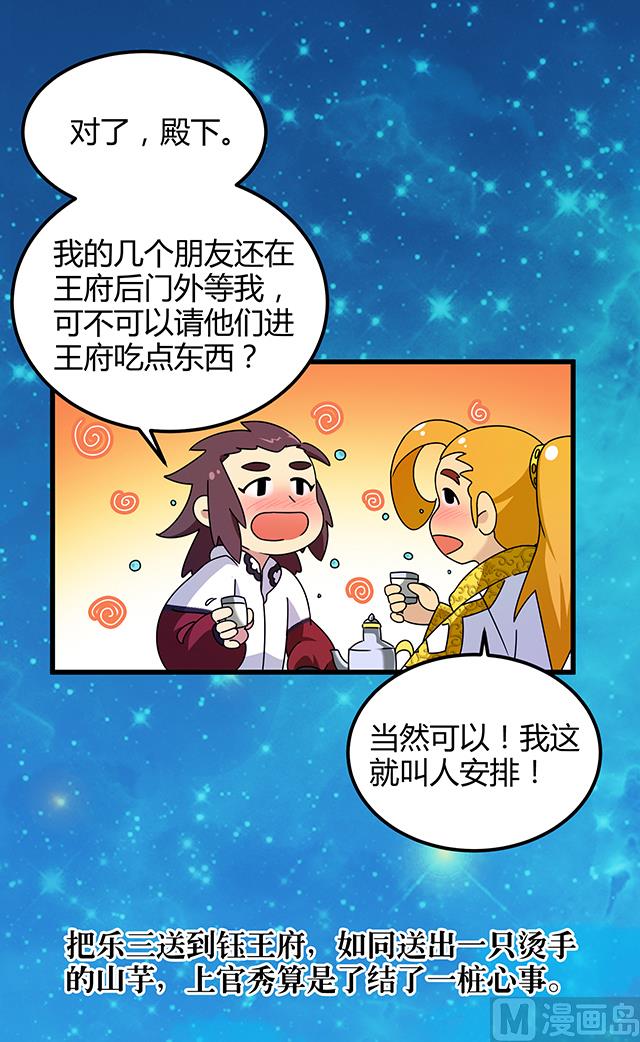 《风神传说》第76话 风波结束 第31页