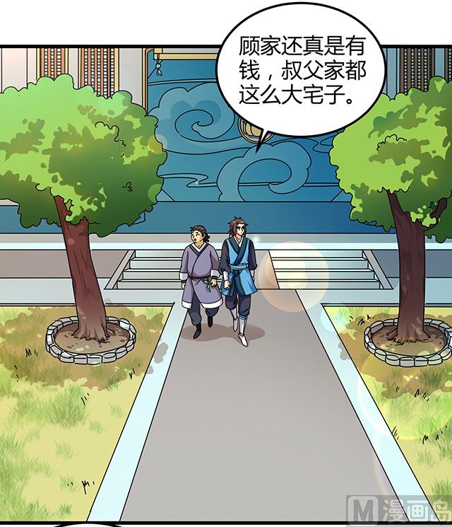 《风神传说》第76话 风波结束 第34页