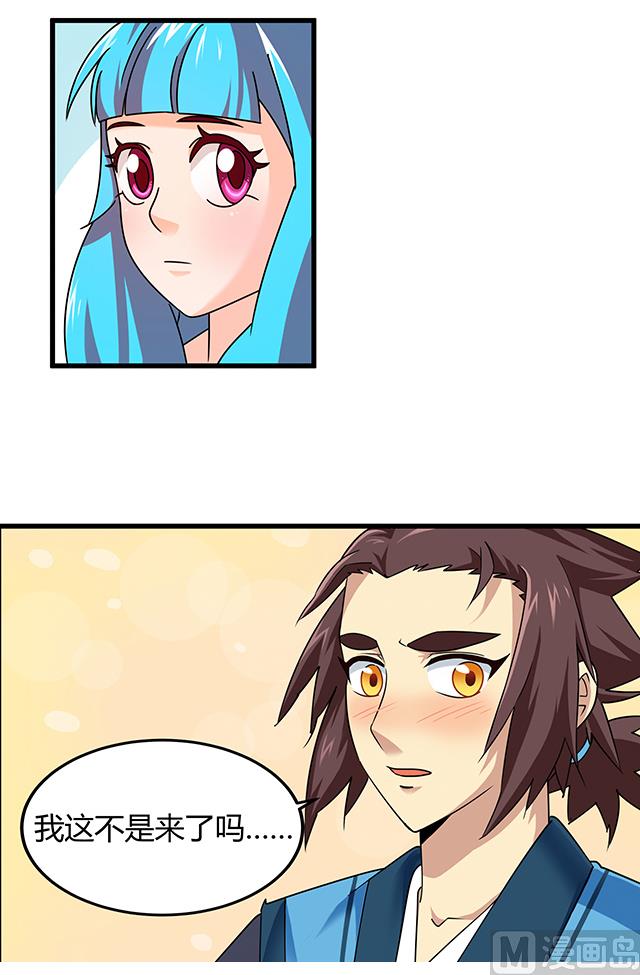 《风神传说》第76话 风波结束 第42页