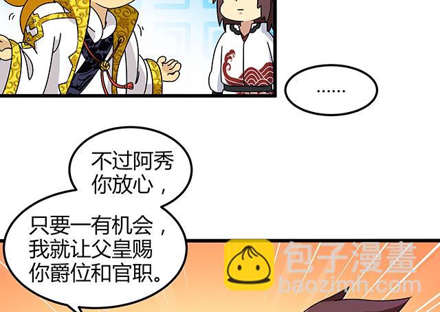 《风神传说》第76话 风波结束 第7页