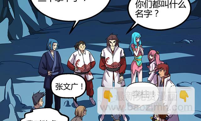 《风神传说》第74话 首辅大臣蔡霄 第12页