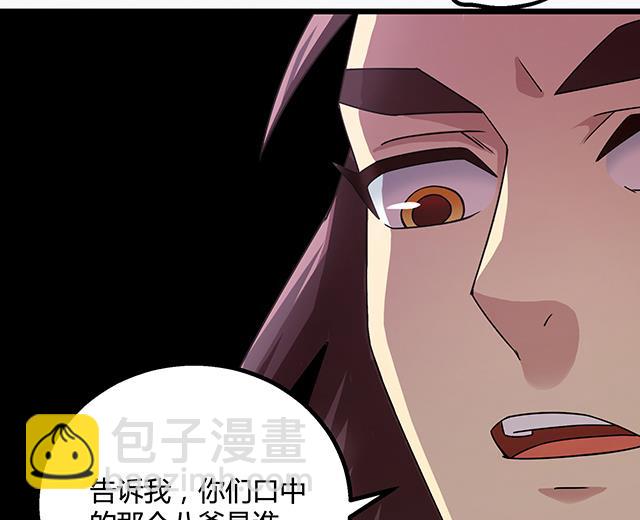 《风神传说》第74话 首辅大臣蔡霄 第14页