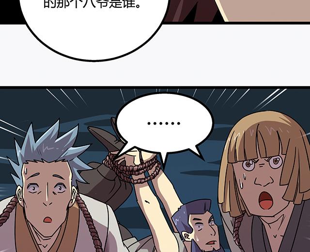 《风神传说》第74话 首辅大臣蔡霄 第15页