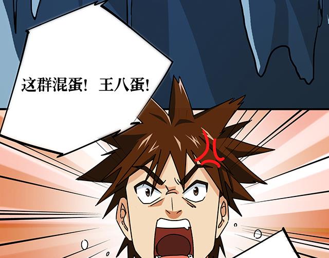 《风神传说》第74话 首辅大臣蔡霄 第18页