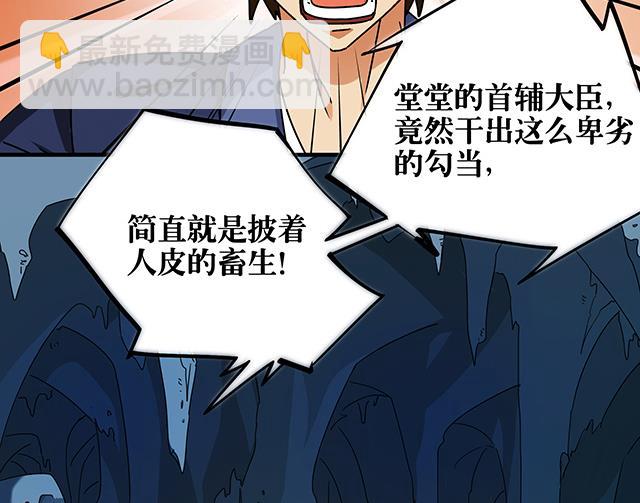 《风神传说》第74话 首辅大臣蔡霄 第19页