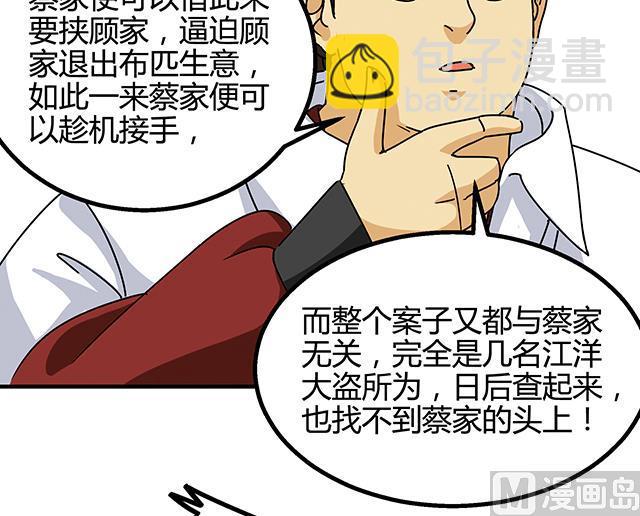 《风神传说》第74话 首辅大臣蔡霄 第23页