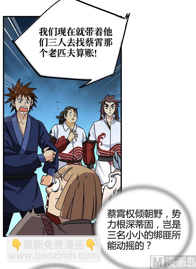 《风神传说》第74话 首辅大臣蔡霄 第24页