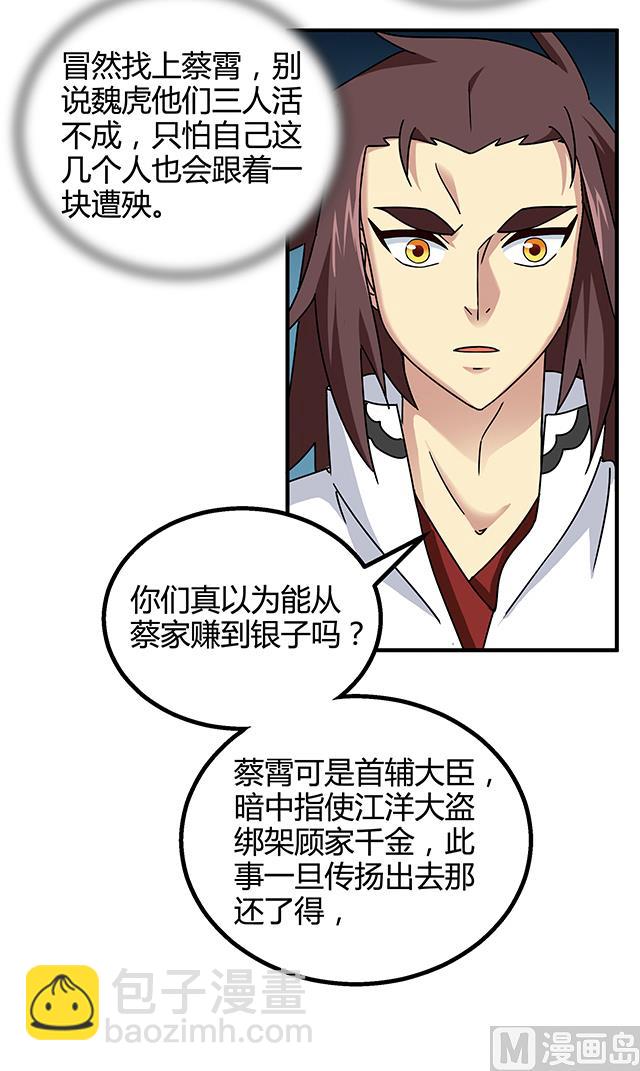 《风神传说》第74话 首辅大臣蔡霄 第25页