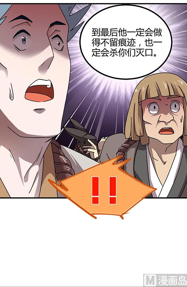 《风神传说》第74话 首辅大臣蔡霄 第26页