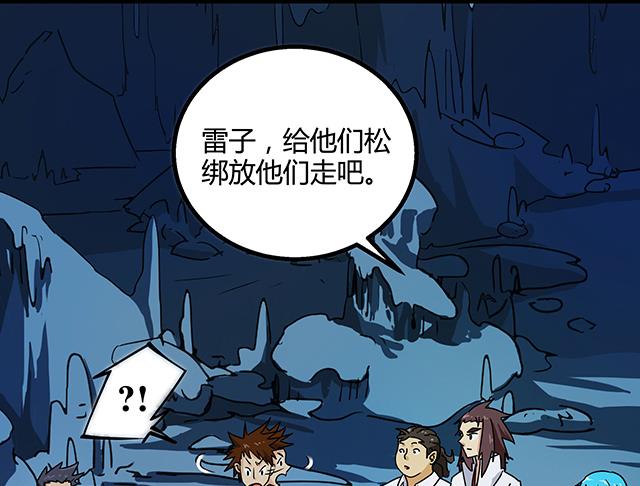 《风神传说》第74话 首辅大臣蔡霄 第27页