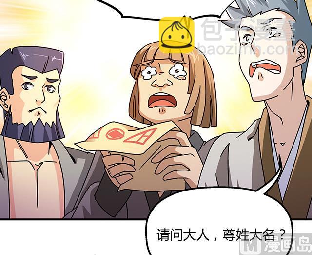 《风神传说》第74话 首辅大臣蔡霄 第36页