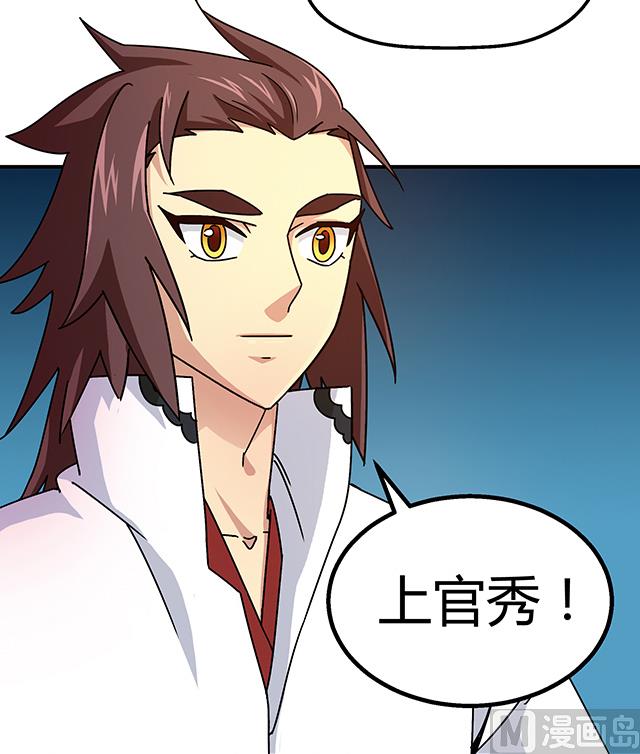 《风神传说》第74话 首辅大臣蔡霄 第37页