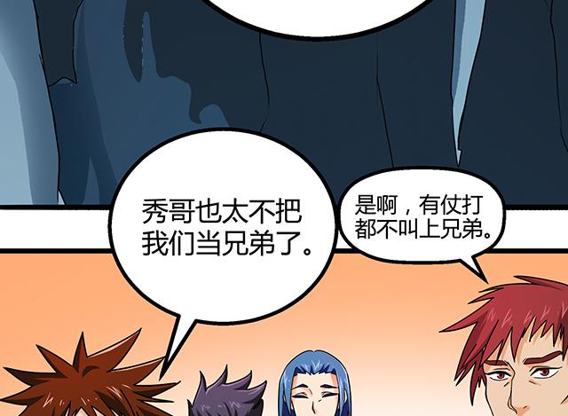 《风神传说》第74话 首辅大臣蔡霄 第3页