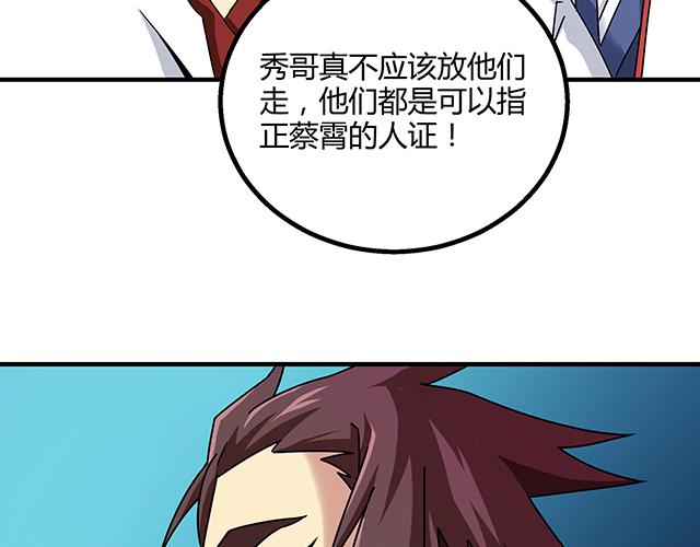 《风神传说》第74话 首辅大臣蔡霄 第45页