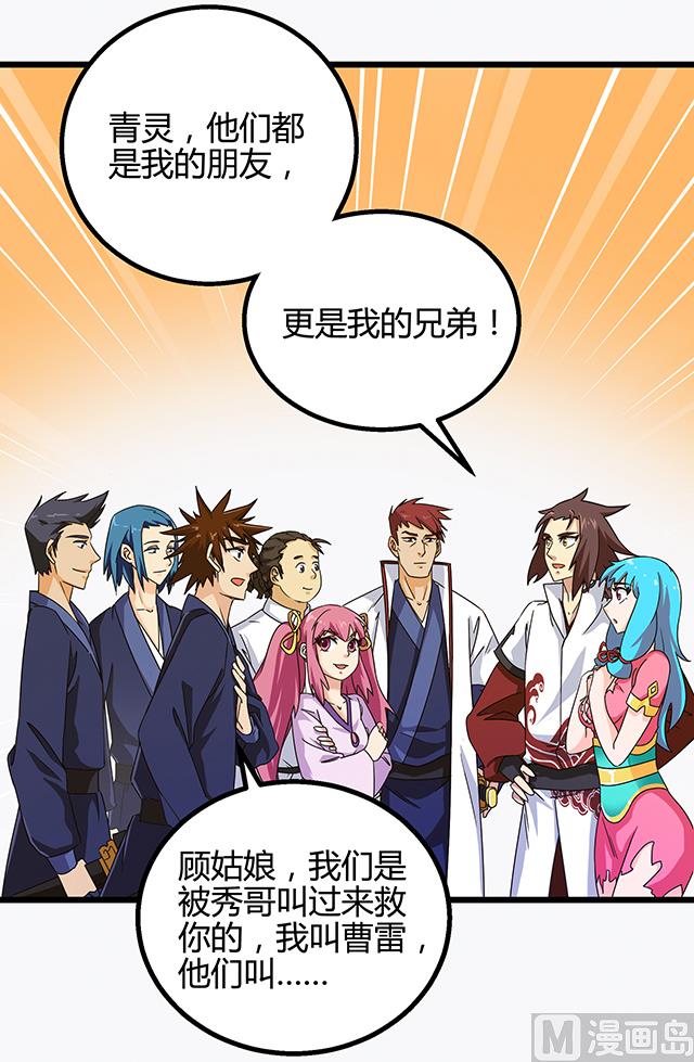 《风神传说》第74话 首辅大臣蔡霄 第6页