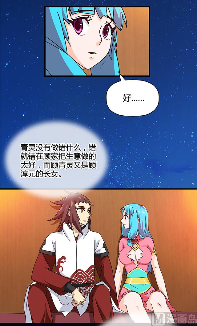《风神传说》第75话 心中的人证 第12页