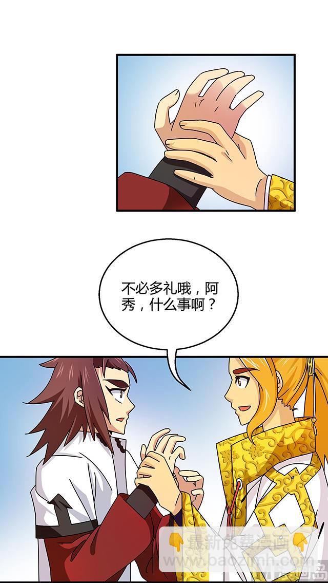 《风神传说》第75话 心中的人证 第26页