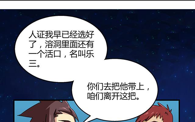 《风神传说》第75话 心中的人证 第2页