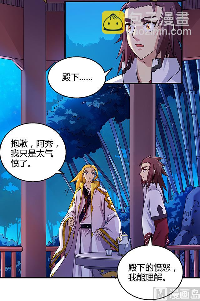 《风神传说》第75话 心中的人证 第33页