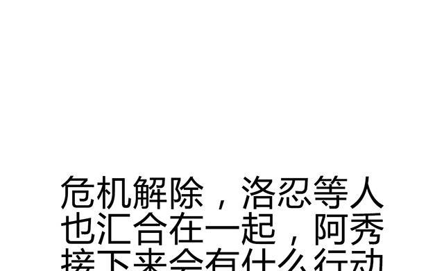 《风神传说》第73话 危机解除 第47页
