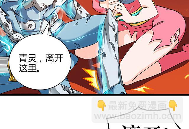 《风神传说》第73话 危机解除 第4页