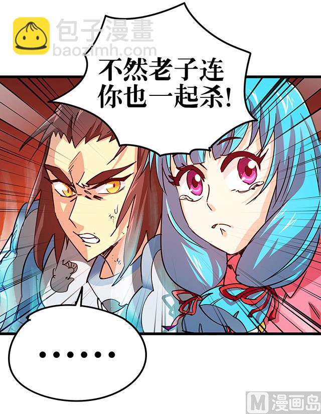《风神传说》第73话 危机解除 第6页