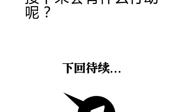 《风神传说》第73话 危机解除 第48页