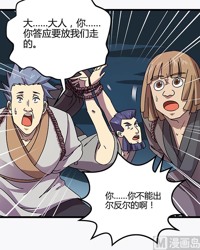 《风神传说》第74话 首辅大臣蔡霄 第10页