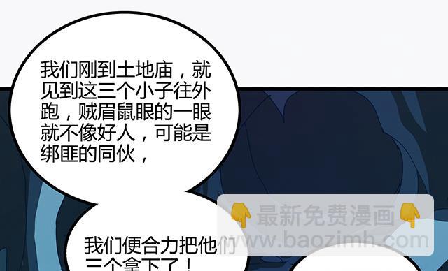 《风神传说》第74话 首辅大臣蔡霄 第11页