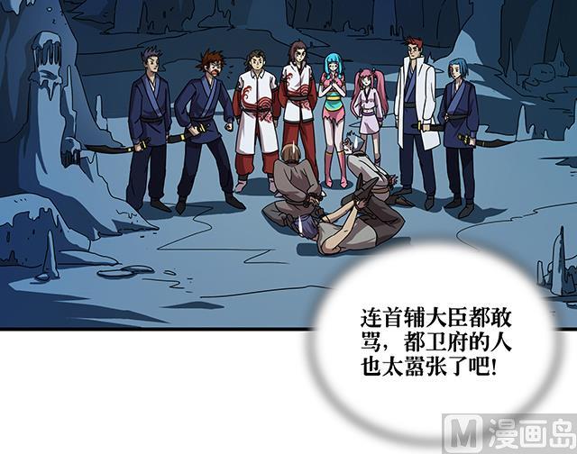 《风神传说》第74话 首辅大臣蔡霄 第20页