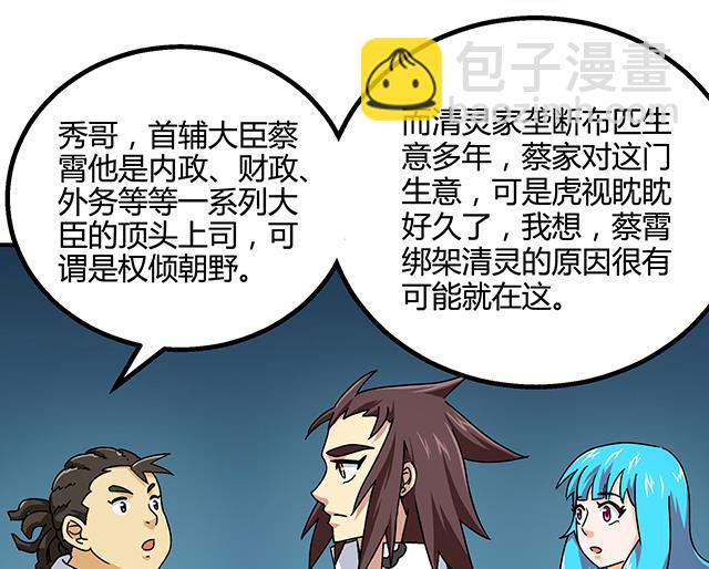 《风神传说》第74话 首辅大臣蔡霄 第21页