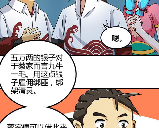 《风神传说》第74话 首辅大臣蔡霄 第22页
