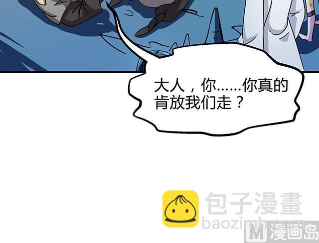 《风神传说》第74话 首辅大臣蔡霄 第29页