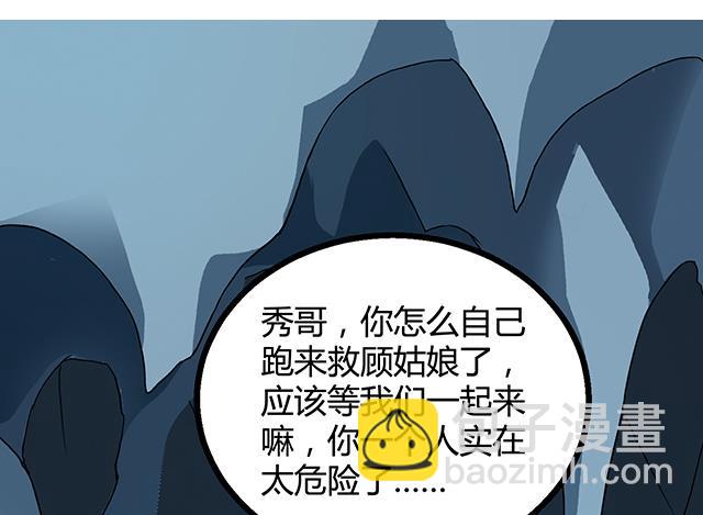 《风神传说》第74话 首辅大臣蔡霄 第2页