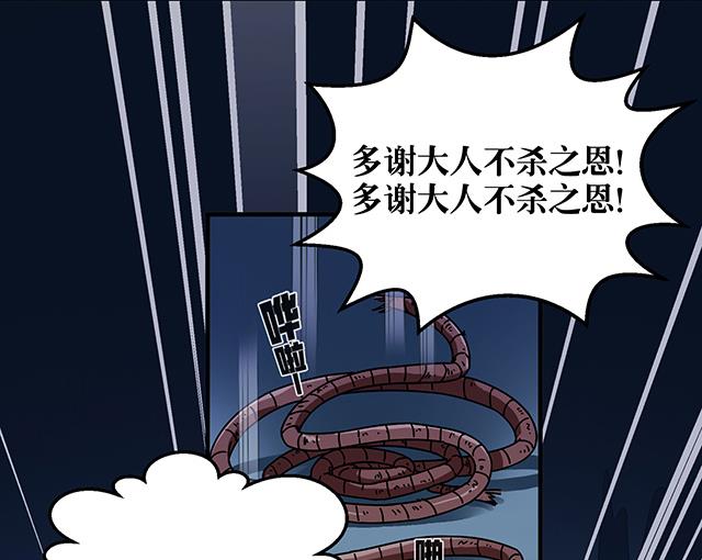 《风神传说》第74话 首辅大臣蔡霄 第31页