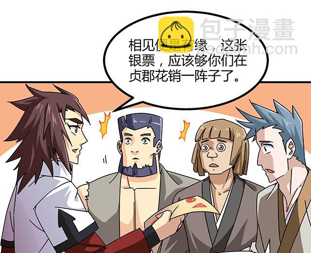《风神传说》第74话 首辅大臣蔡霄 第34页