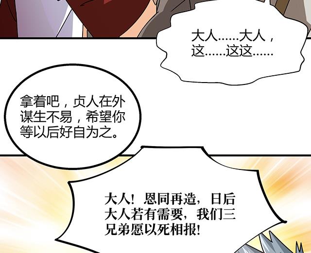 《风神传说》第74话 首辅大臣蔡霄 第35页