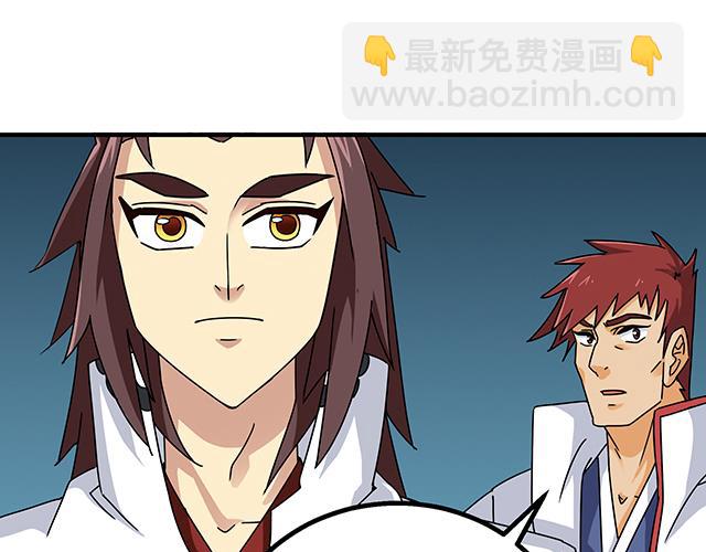 《风神传说》第74话 首辅大臣蔡霄 第44页