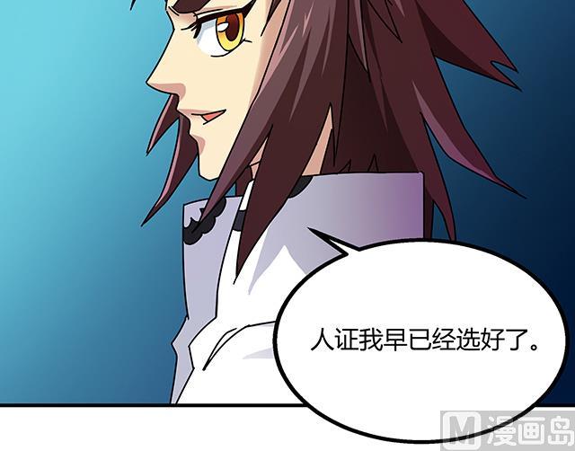 《风神传说》第74话 首辅大臣蔡霄 第46页