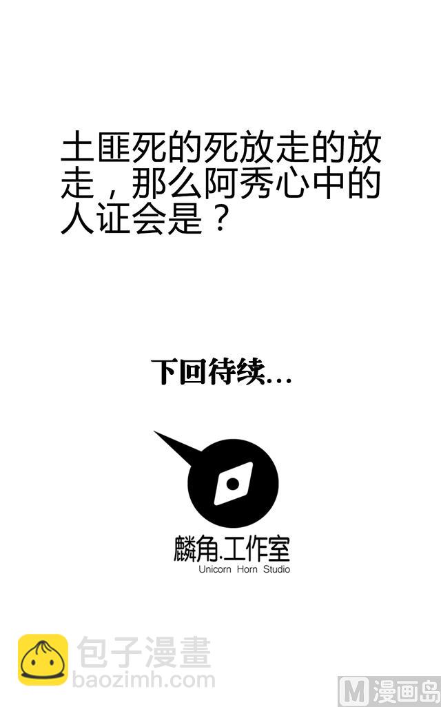 《风神传说》第74话 首辅大臣蔡霄 第47页