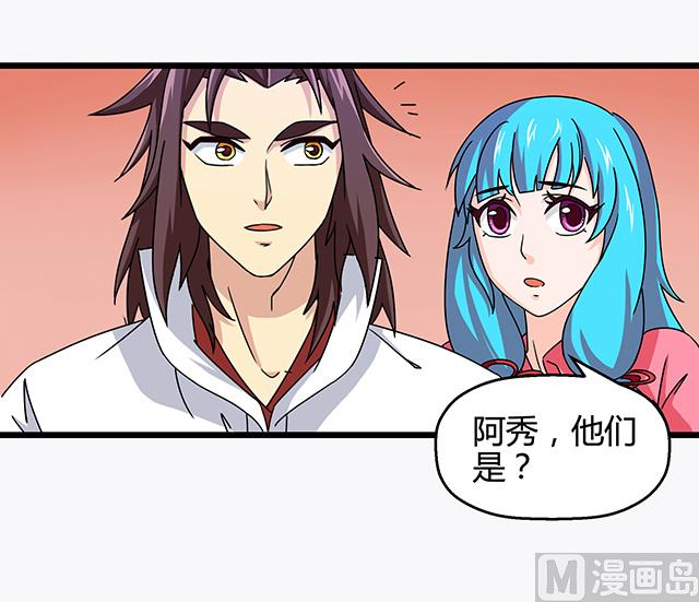 《风神传说》第74话 首辅大臣蔡霄 第5页