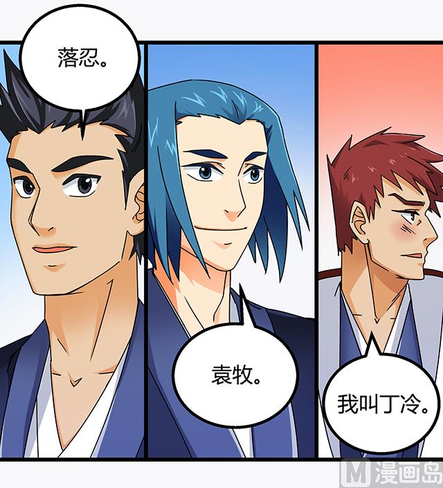 《风神传说》第74话 首辅大臣蔡霄 第7页