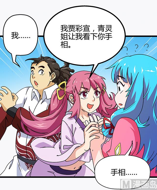 《风神传说》第74话 首辅大臣蔡霄 第8页