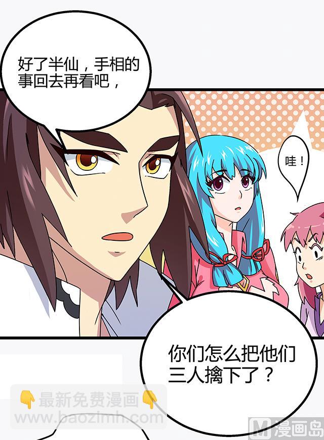 《风神传说》第74话 首辅大臣蔡霄 第9页