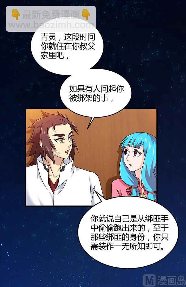 《风神传说》第75话 心中的人证 第11页