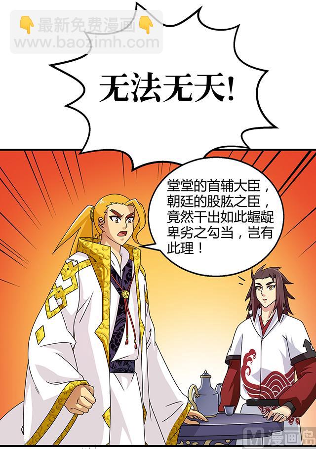 《风神传说》第75话 心中的人证 第31页
