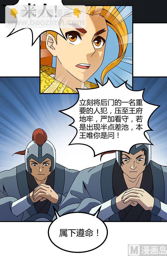 《风神传说》第75话 心中的人证 第43页
