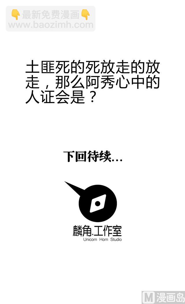 《风神传说》第75话 心中的人证 第44页